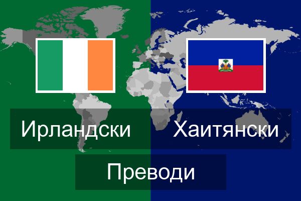  Хаитянски Преводи