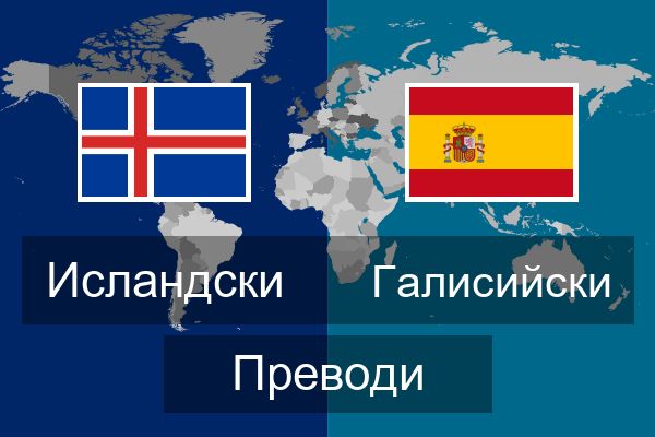  Галисийски Преводи