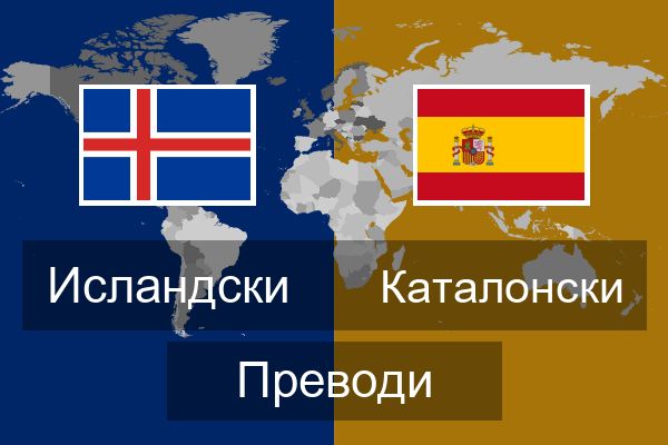  Каталонски Преводи
