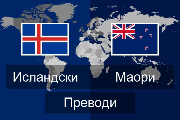  Маори Преводи