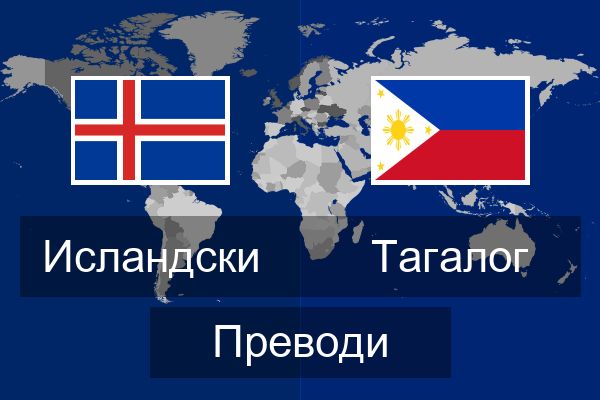  Тагалог Преводи