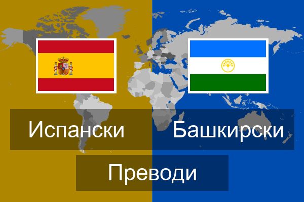  Башкирски Преводи