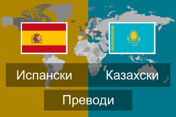  Казахски Преводи