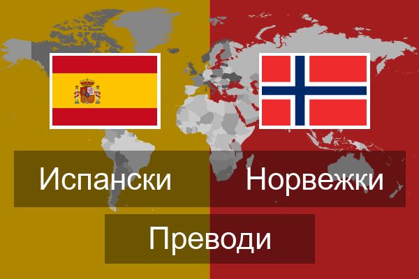  Норвежки Преводи
