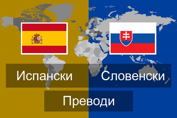  Словенски Преводи
