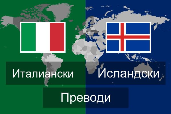  Исландски Преводи