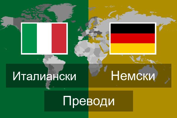  Немски Преводи