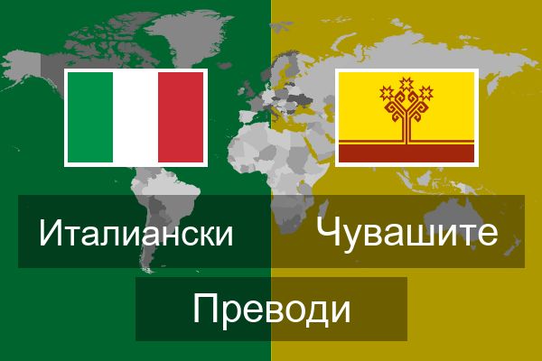  Чувашите Преводи