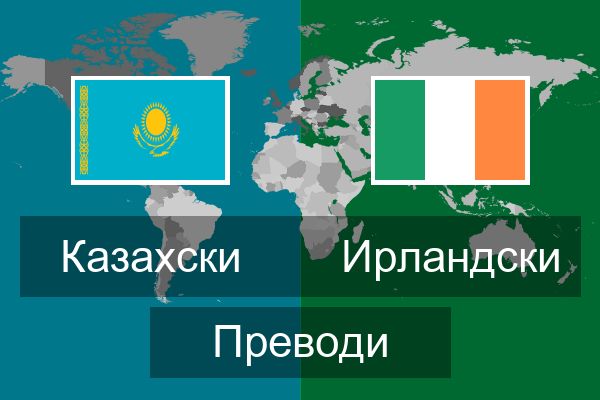  Ирландски Преводи