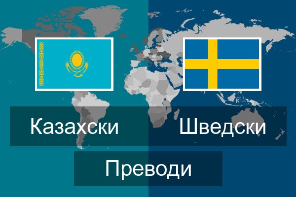  Шведски Преводи