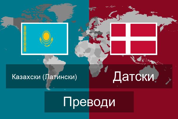  Датски Преводи