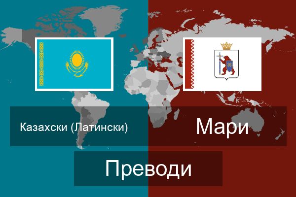  Мари Преводи