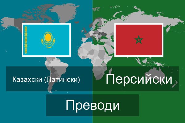  Персийски Преводи