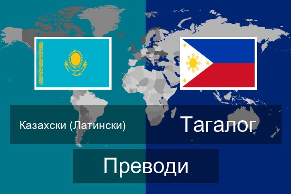  Тагалог Преводи