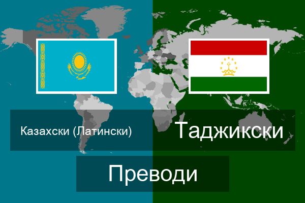  Таджикски Преводи