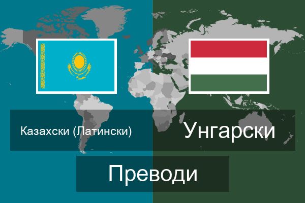  Унгарски Преводи