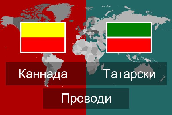  Татарски Преводи