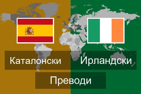  Ирландски Преводи