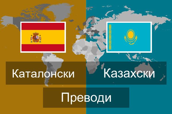  Казахски Преводи