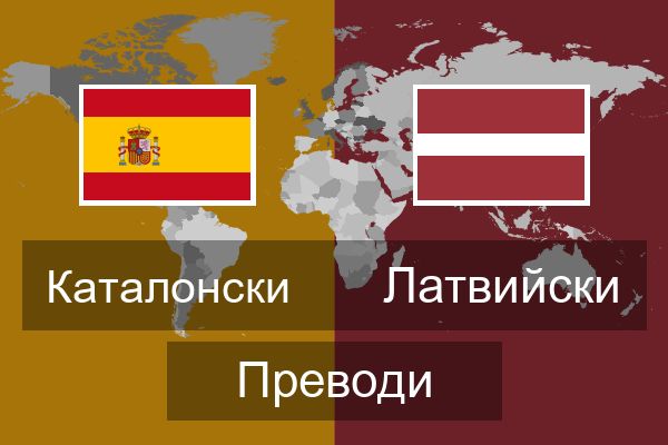  Латвийски Преводи