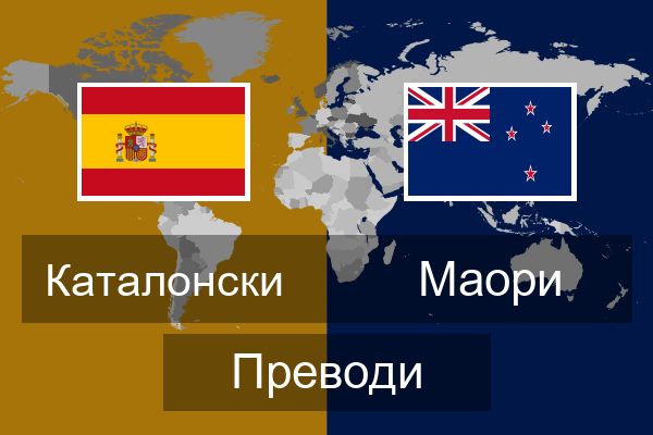  Маори Преводи