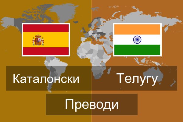  Телугу Преводи