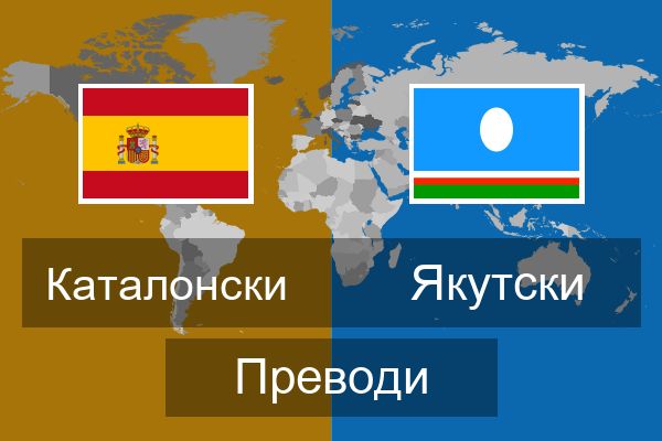  Якутски Преводи