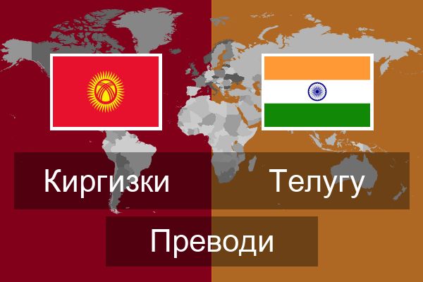  Телугу Преводи