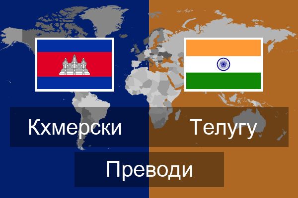  Телугу Преводи