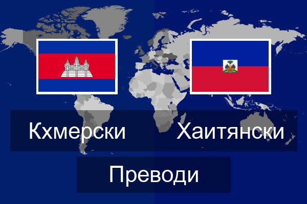 Хаитянски Преводи