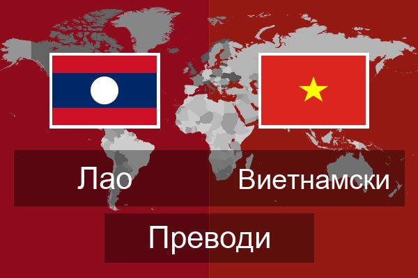  Виетнамски Преводи