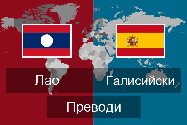  Галисийски Преводи