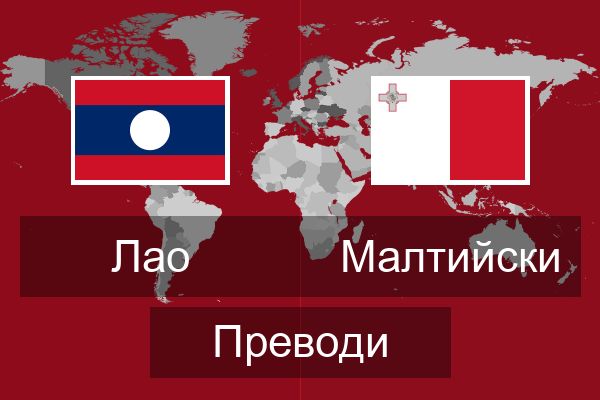  Малтийски Преводи