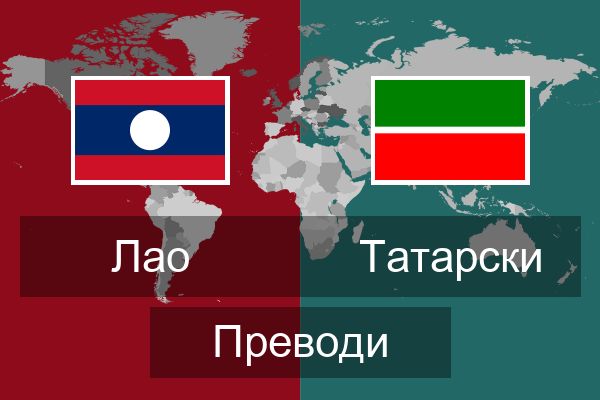  Татарски Преводи