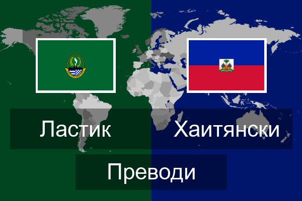  Хаитянски Преводи