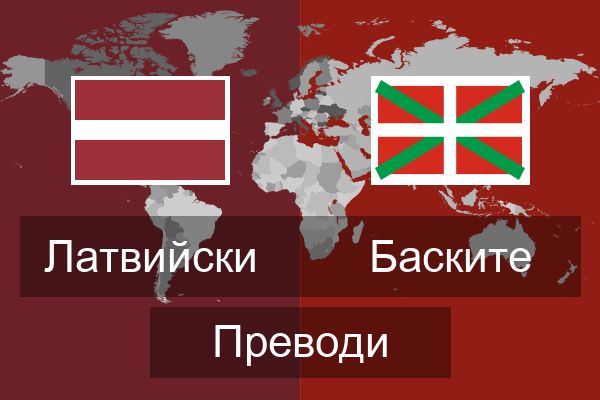  Баските Преводи