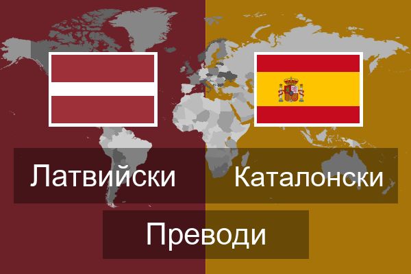  Каталонски Преводи