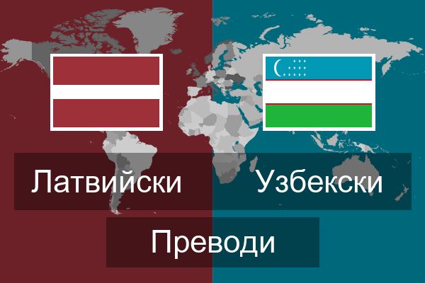  Узбекски Преводи