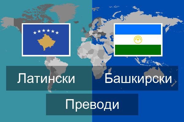  Башкирски Преводи
