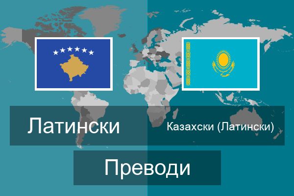 Казахски (Латински) Преводи