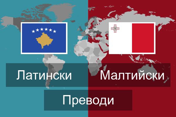  Малтийски Преводи