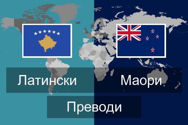  Маори Преводи