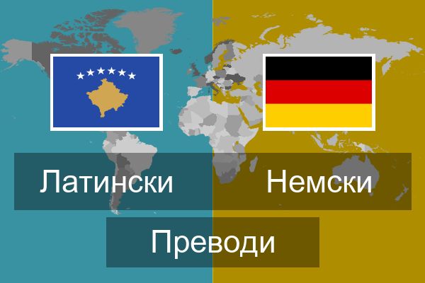  Немски Преводи