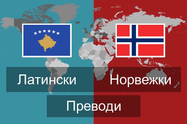  Норвежки Преводи