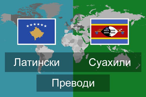  Суахили Преводи