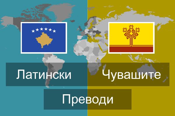  Чувашите Преводи