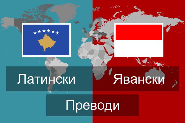  Явански Преводи