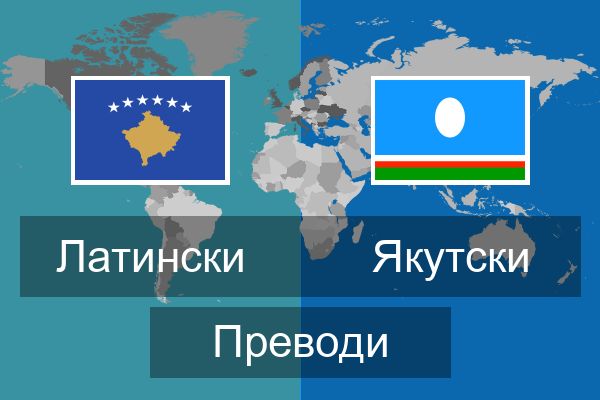  Якутски Преводи