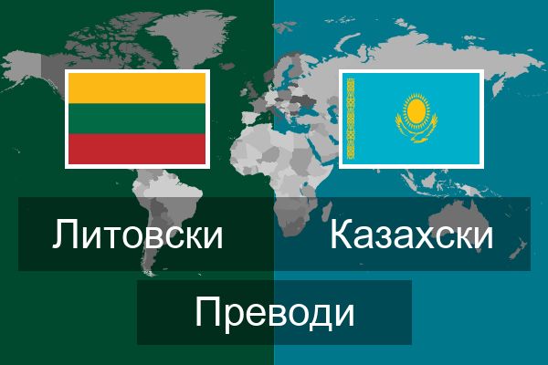  Казахски Преводи