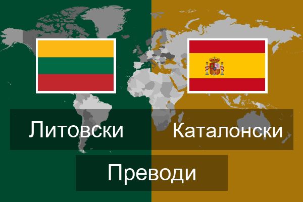  Каталонски Преводи